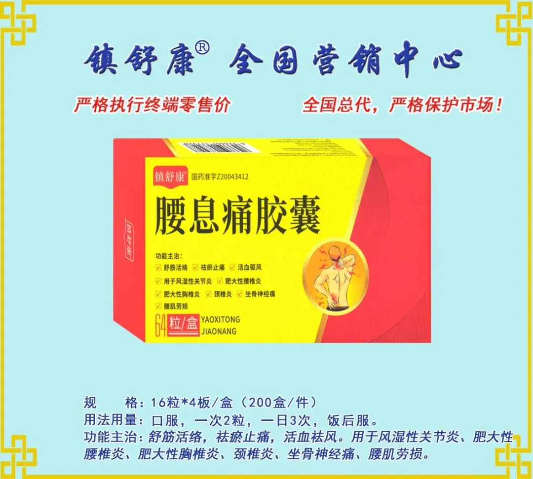 镇舒康-全国营销中心