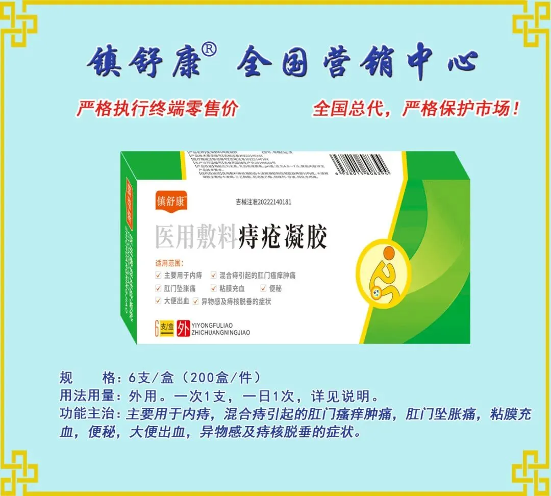 镇舒康-全国营销中心