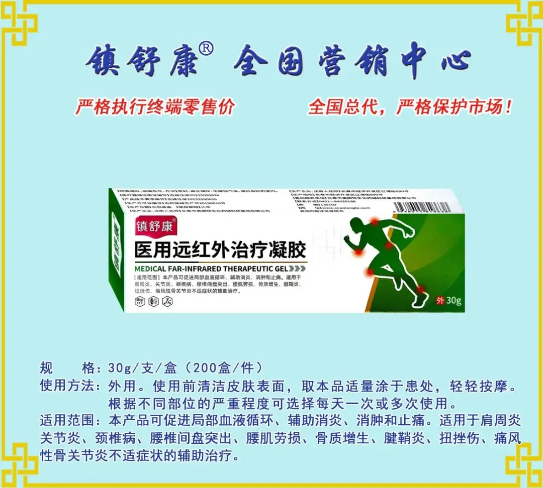 镇舒康-全国营销中心