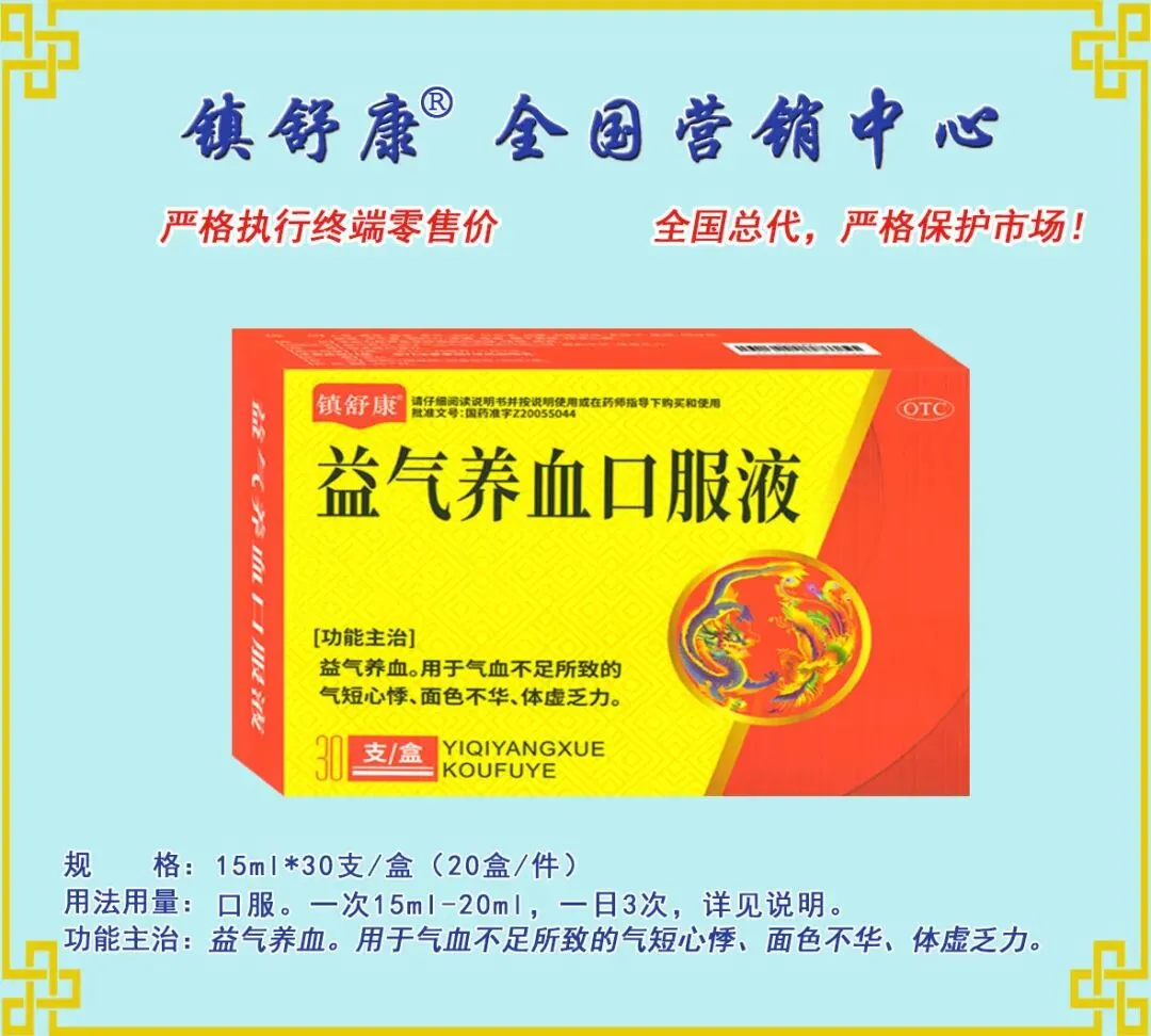 镇舒康-全国营销中心