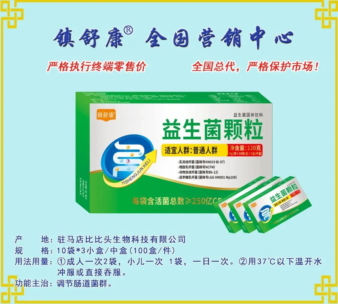 镇舒康-全国营销中心