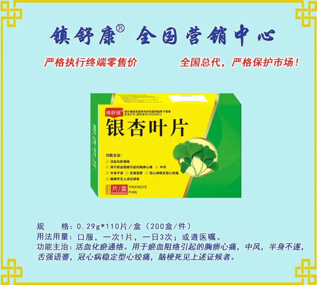 镇舒康-全国营销中心