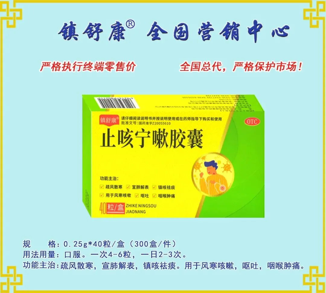 镇舒康-全国营销中心