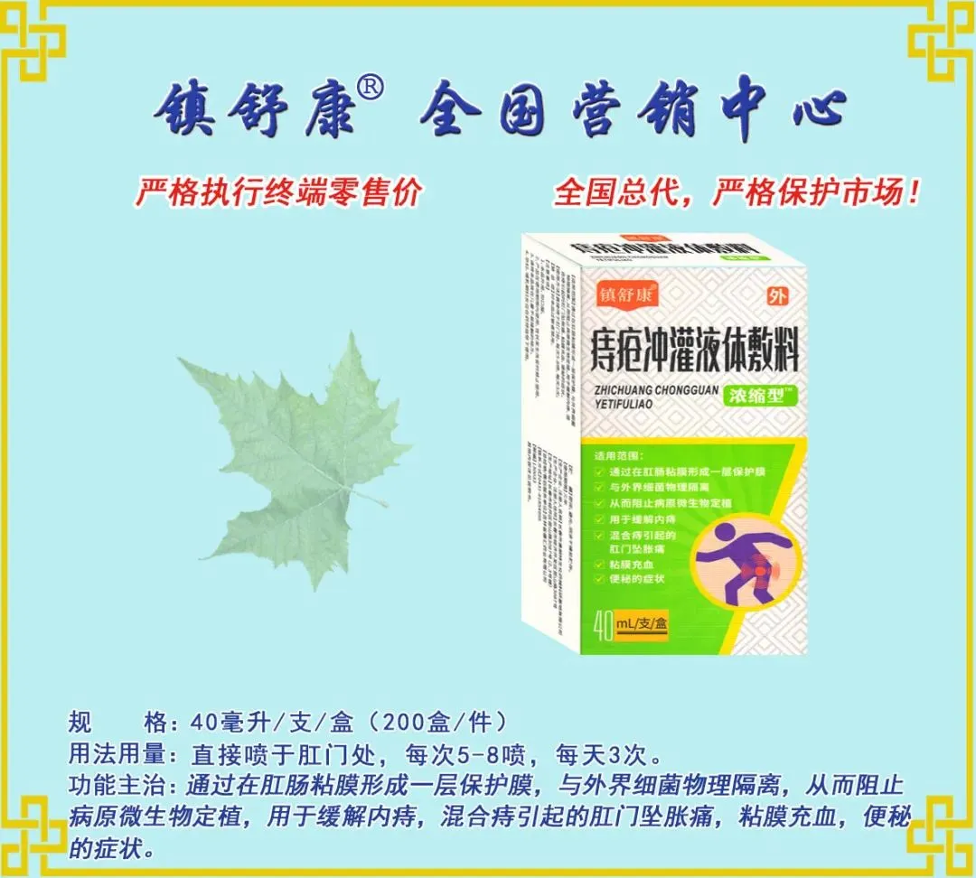 镇舒康-全国营销中心