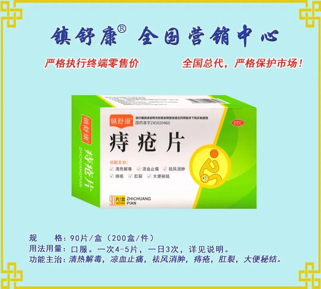 镇舒康-全国营销中心