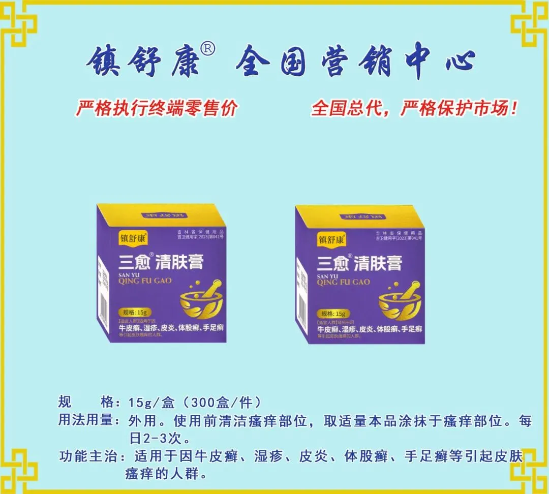 镇舒康-全国营销中心