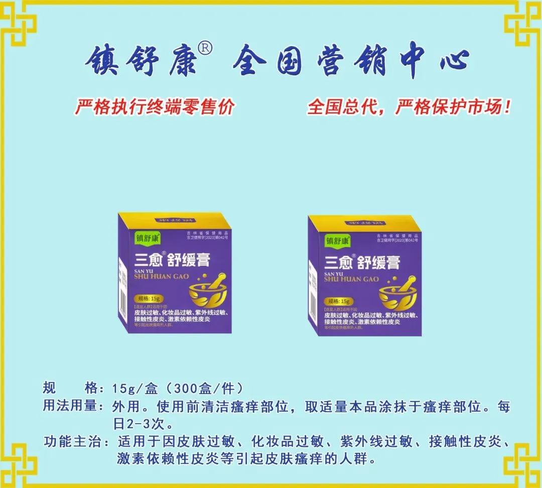 镇舒康-全国营销中心