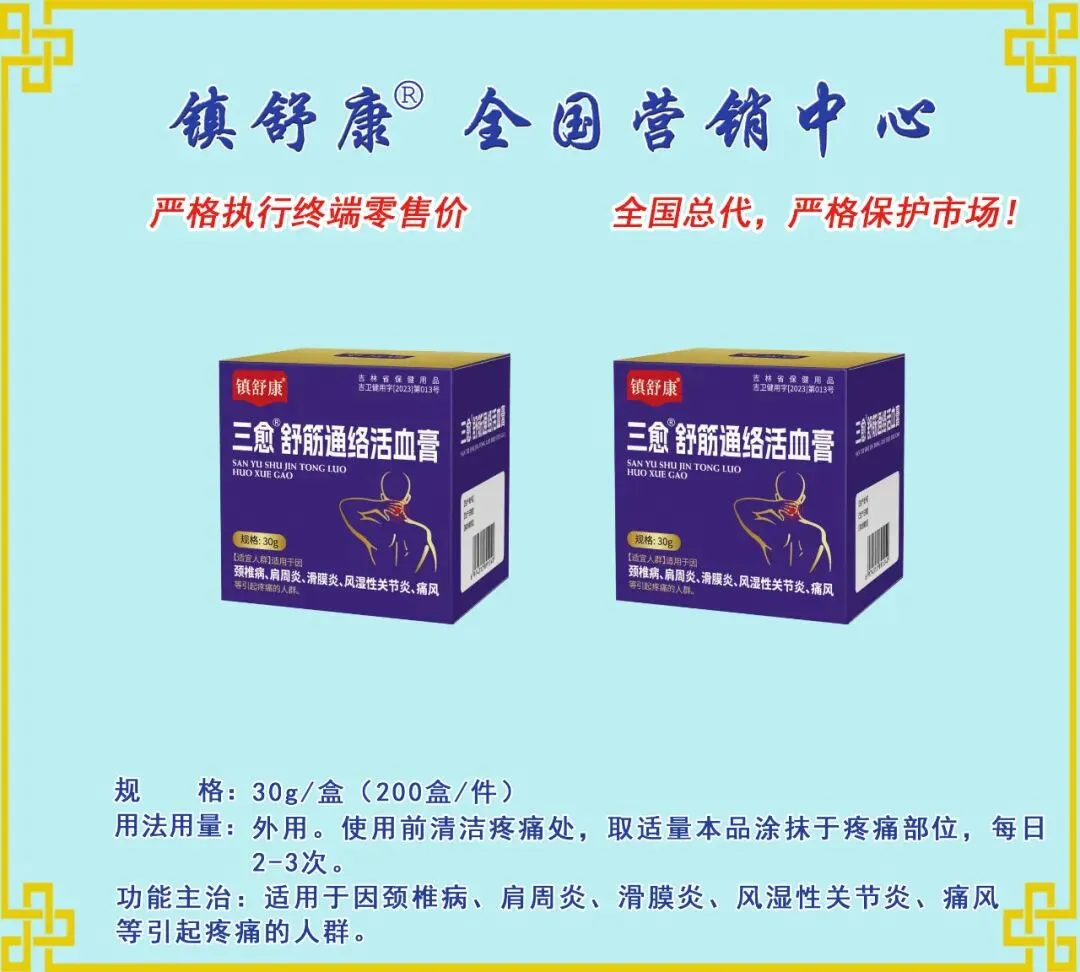 镇舒康-全国营销中心