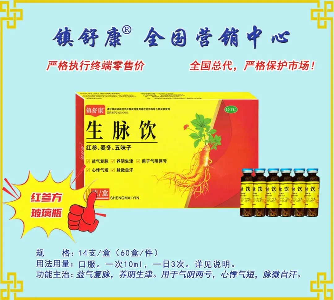 镇舒康-全国营销中心