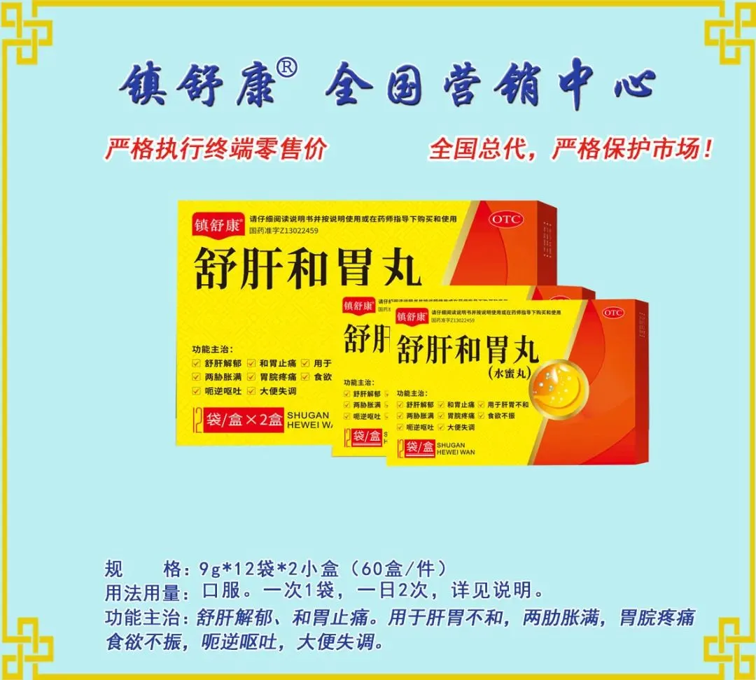 镇舒康-全国营销中心