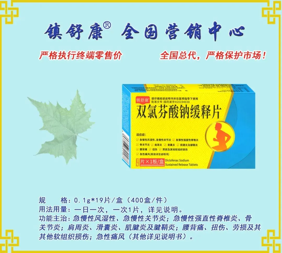 镇舒康-全国营销中心