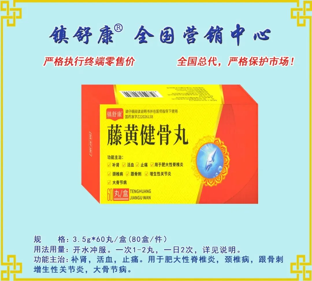 镇舒康-全国营销中心