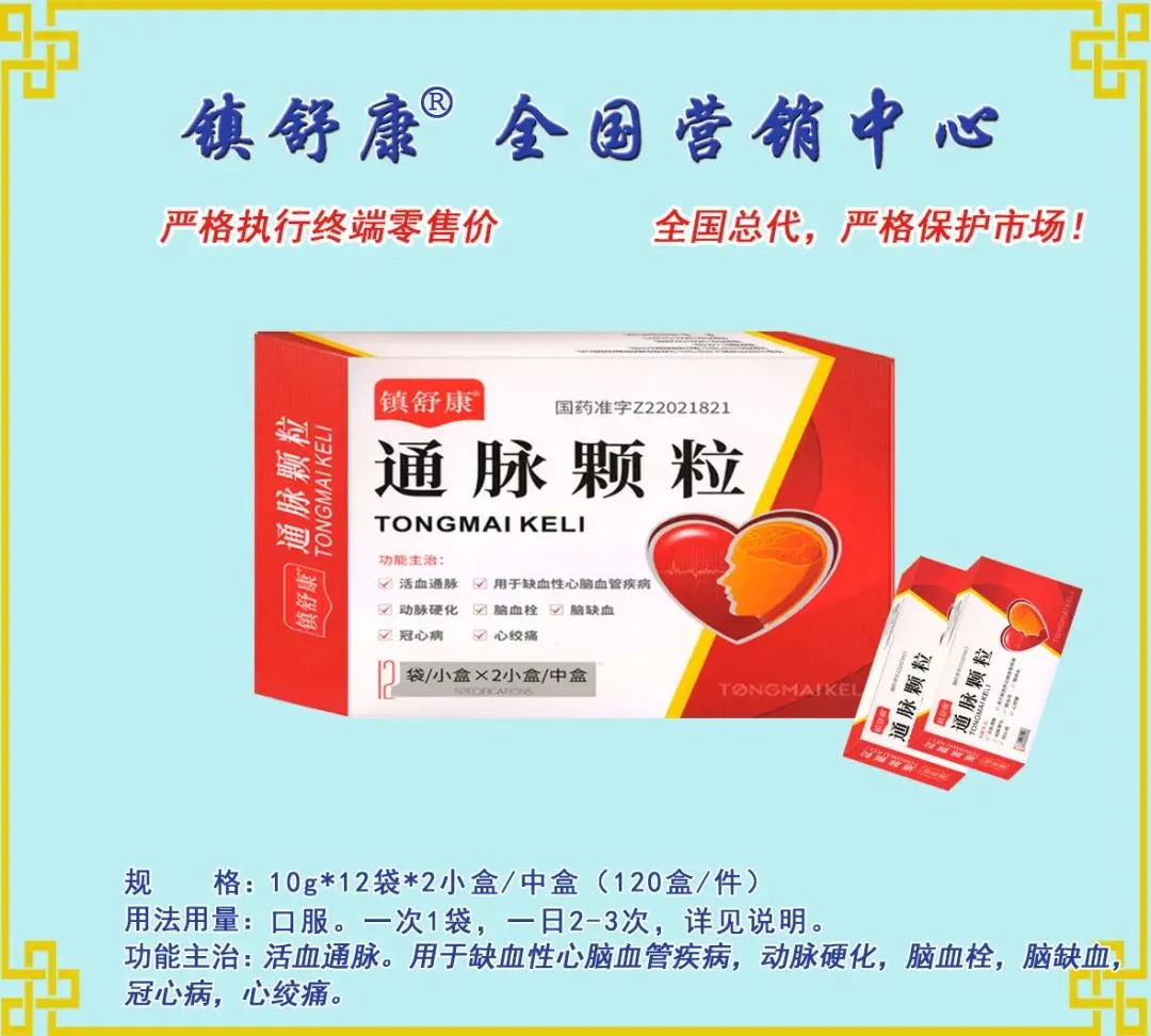 镇舒康-全国营销中心