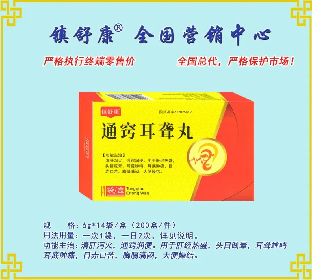 镇舒康-全国营销中心