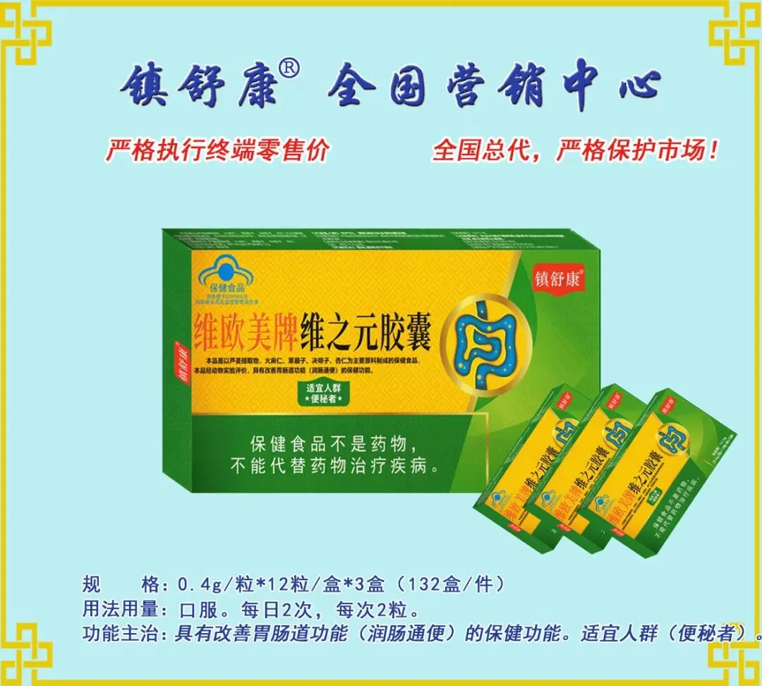 镇舒康-全国营销中心