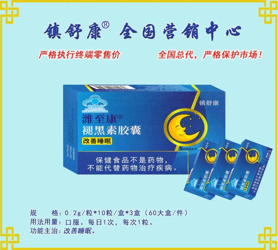 镇舒康-全国营销中心