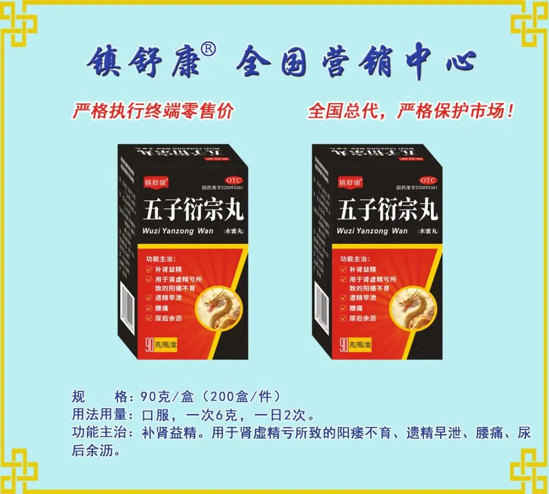 镇舒康-全国营销中心