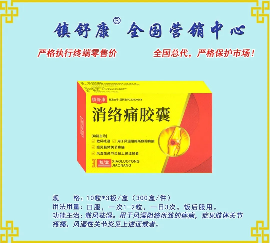 镇舒康-全国营销中心