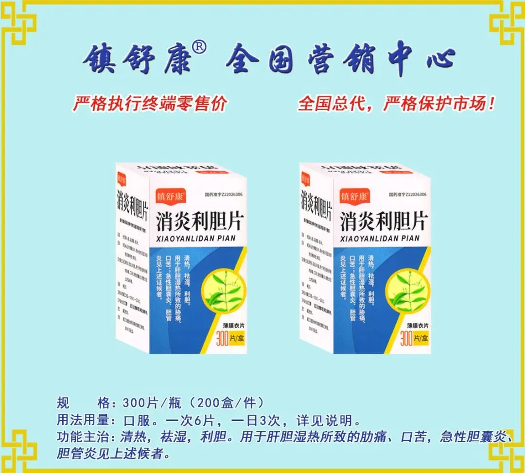 镇舒康-全国营销中心