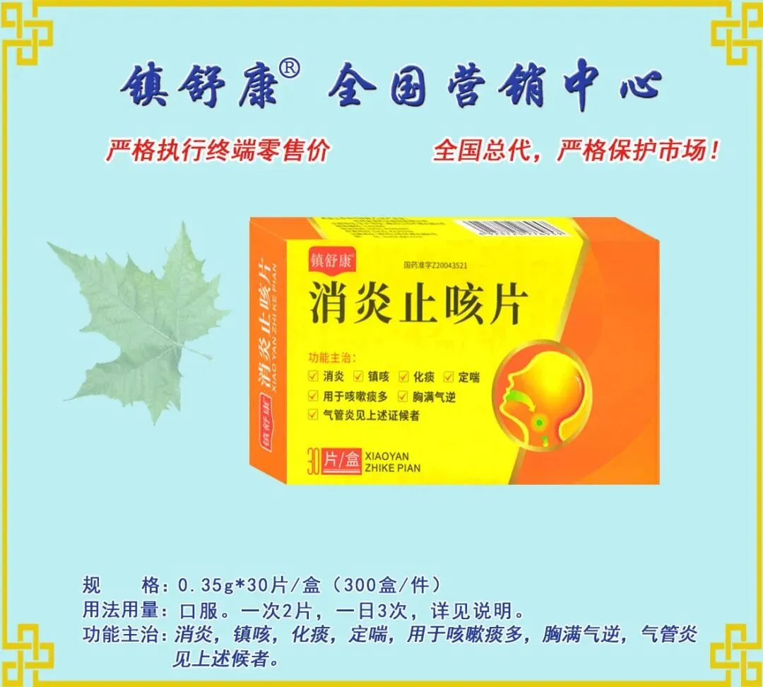 镇舒康-全国营销中心