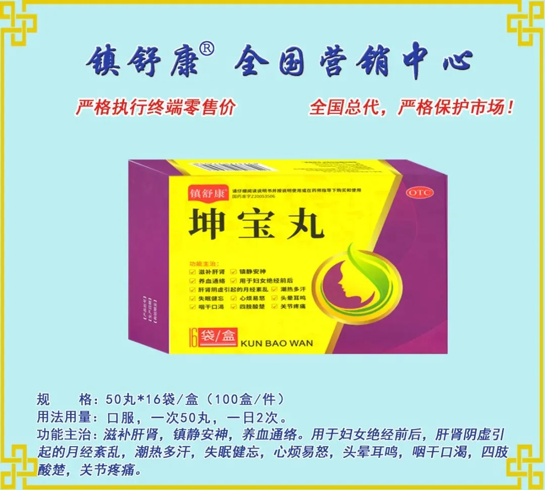 镇舒康-全国营销中心