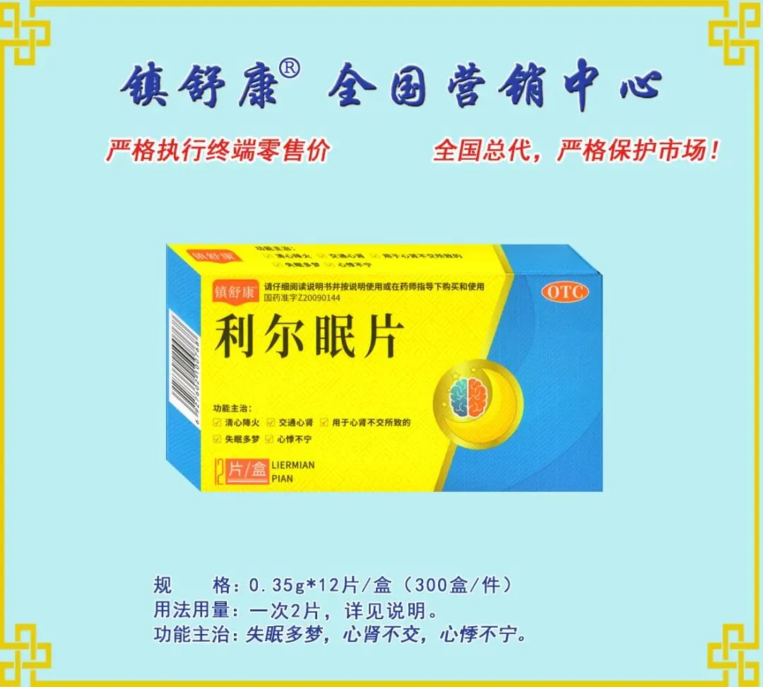 镇舒康-全国营销中心