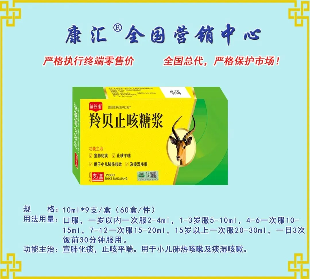 镇舒康-全国营销中心