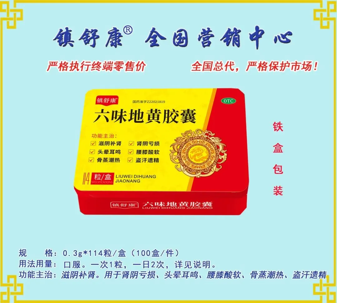 镇舒康-全国营销中心