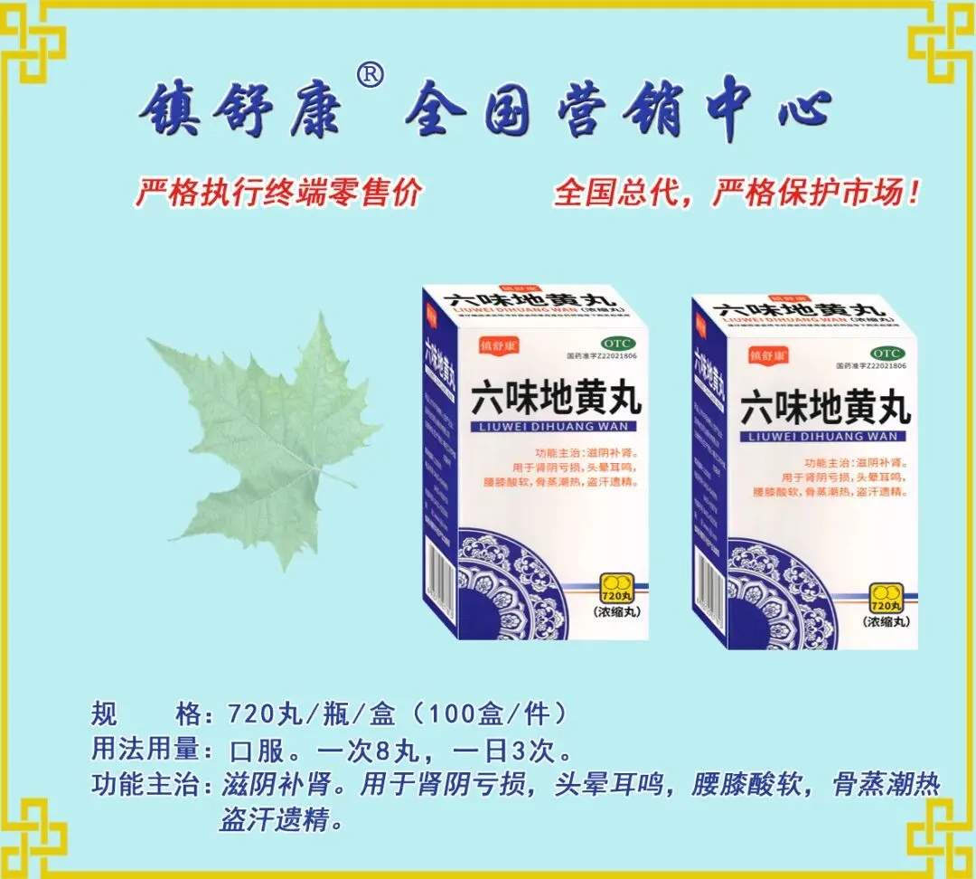 镇舒康-全国营销中心