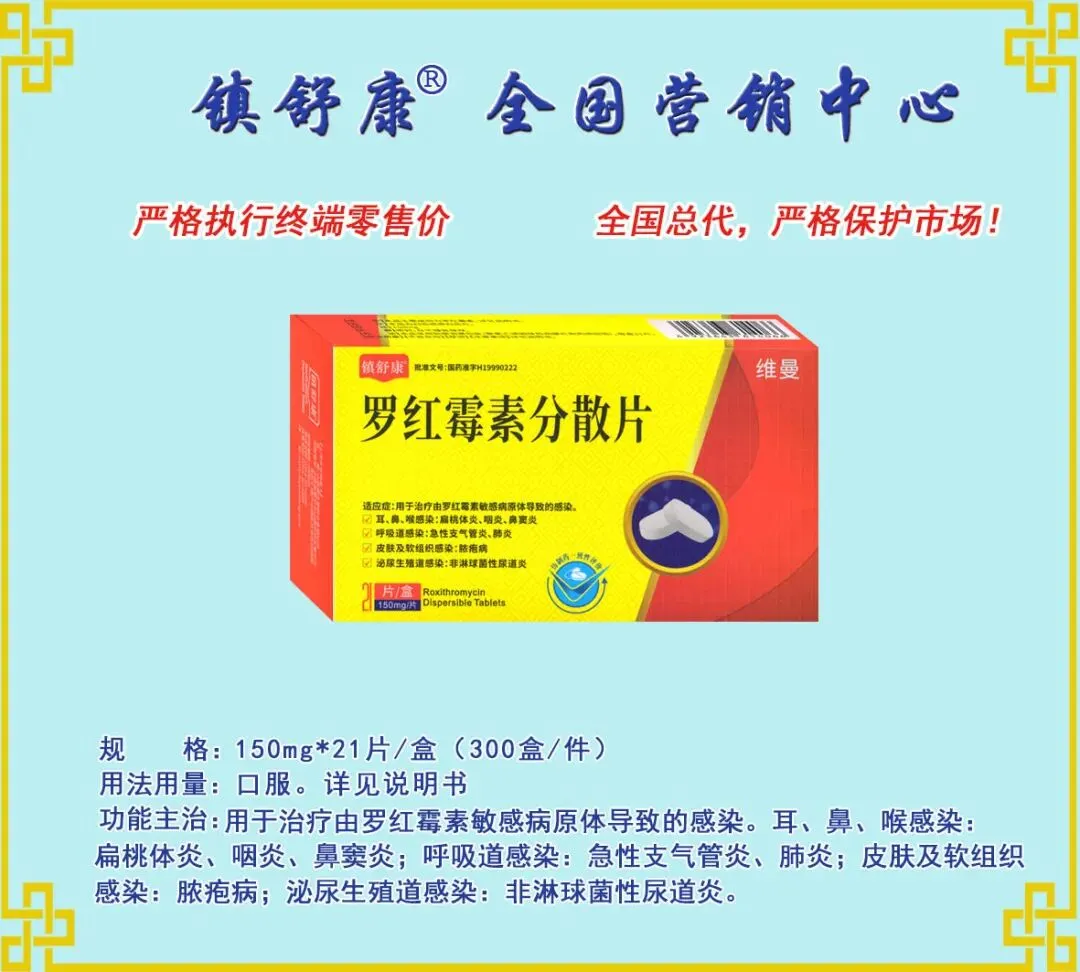 镇舒康-全国营销中心