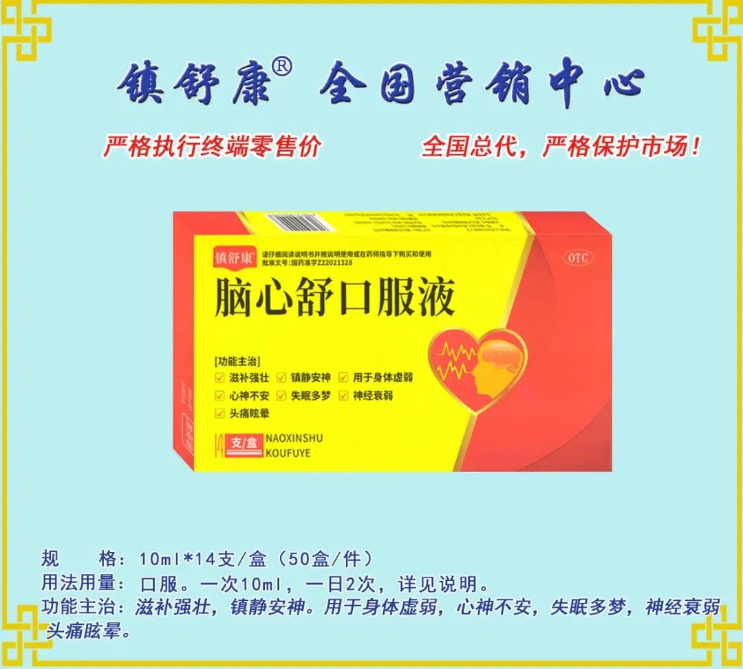 镇舒康-全国营销中心