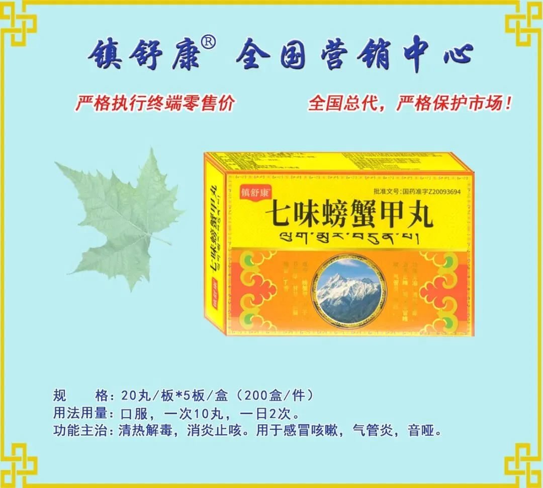 镇舒康-全国营销中心