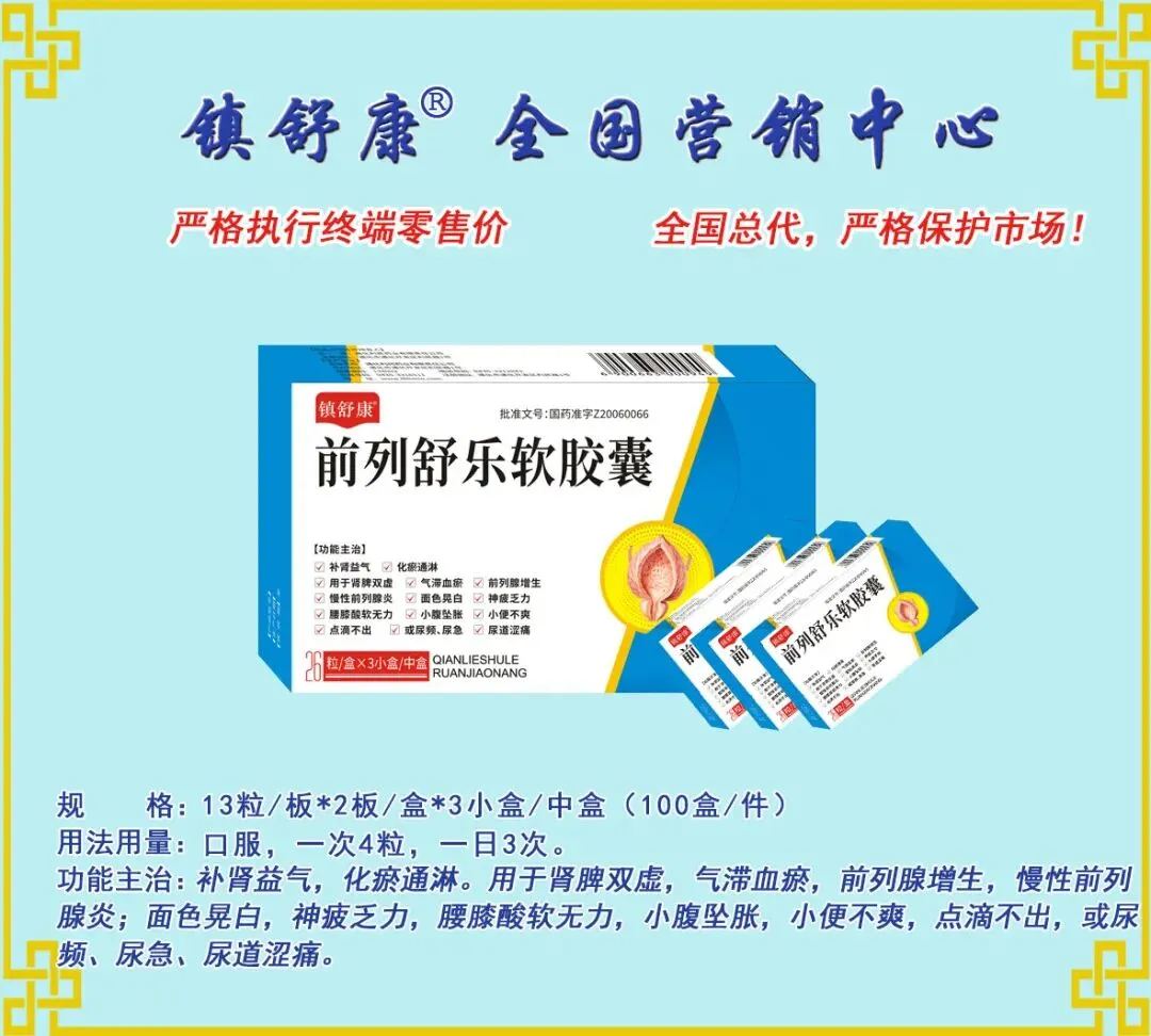 镇舒康-全国营销中心