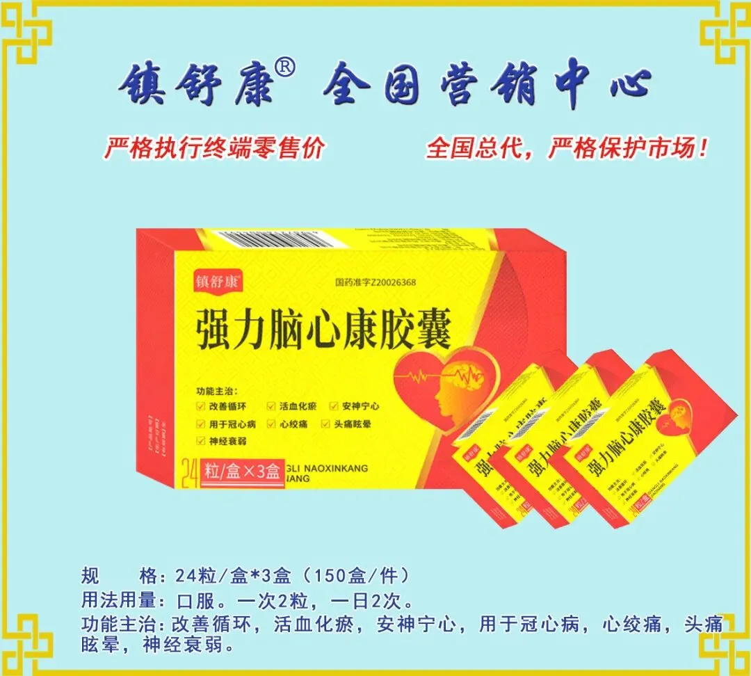 镇舒康-全国营销中心