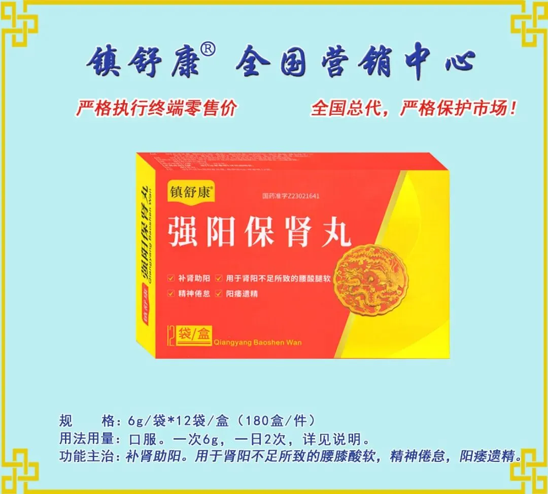 镇舒康-全国营销中心