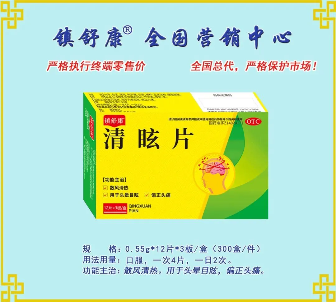 镇舒康-全国营销中心