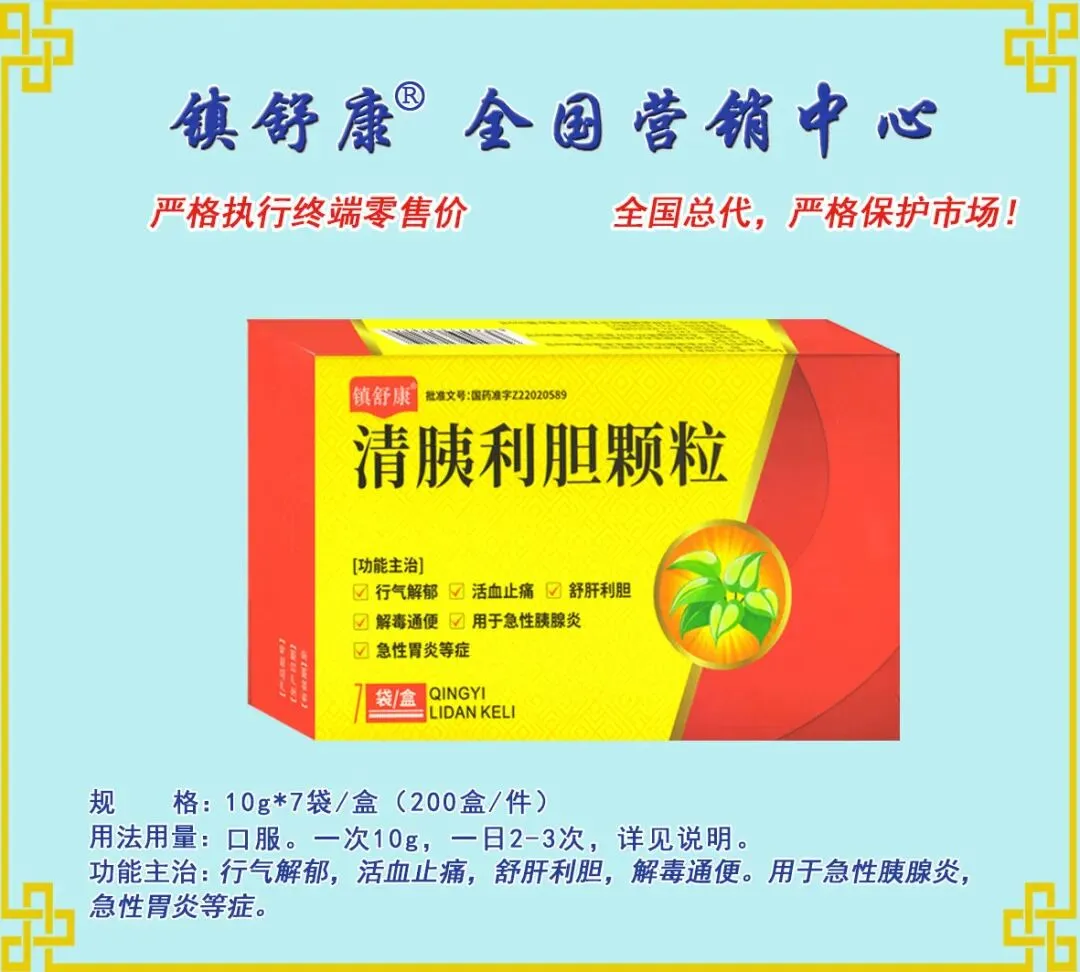 镇舒康-全国营销中心