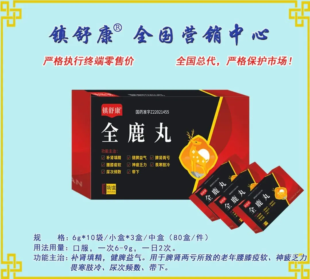 镇舒康-全国营销中心