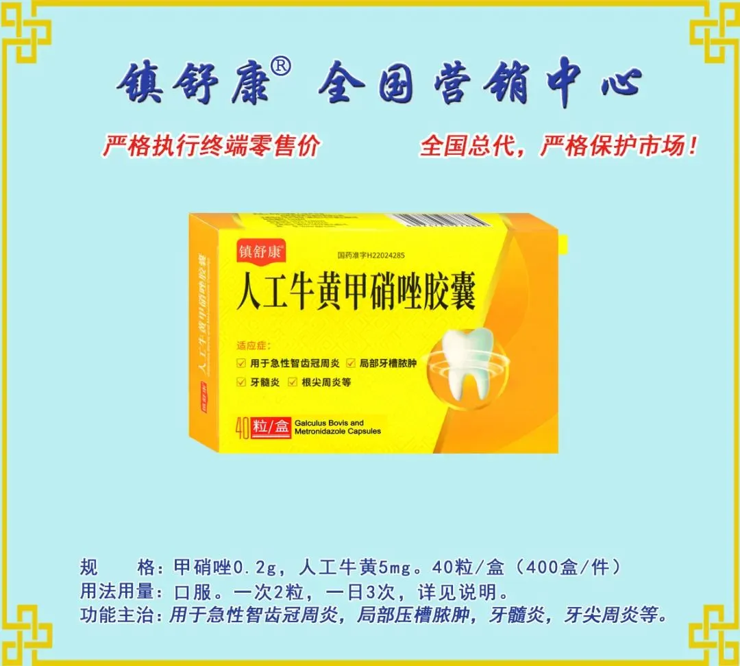 镇舒康-全国营销中心