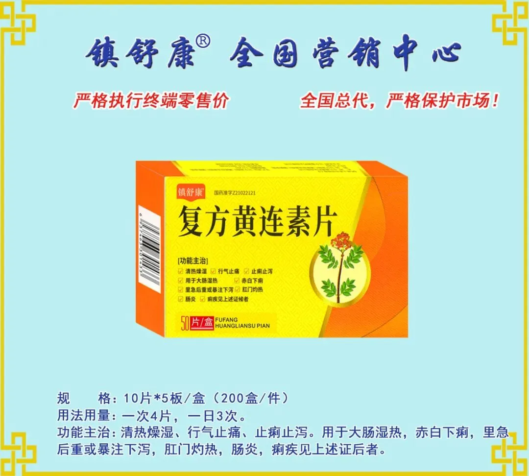 镇舒康-全国营销中心