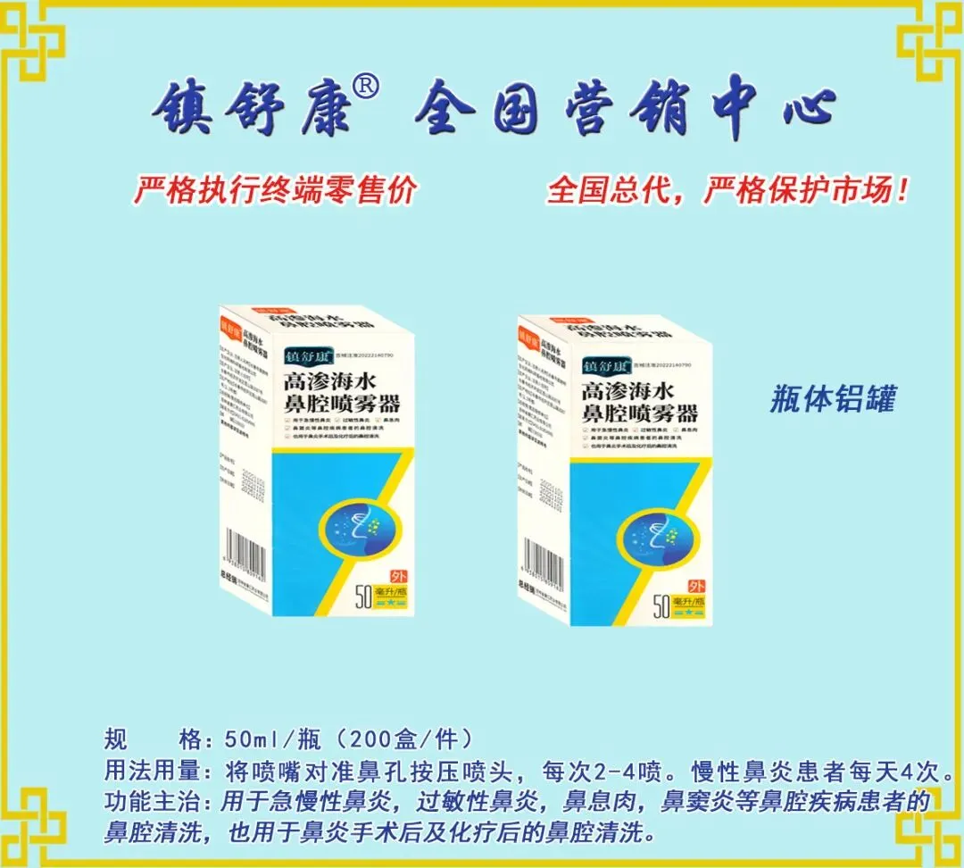 镇舒康-全国营销中心