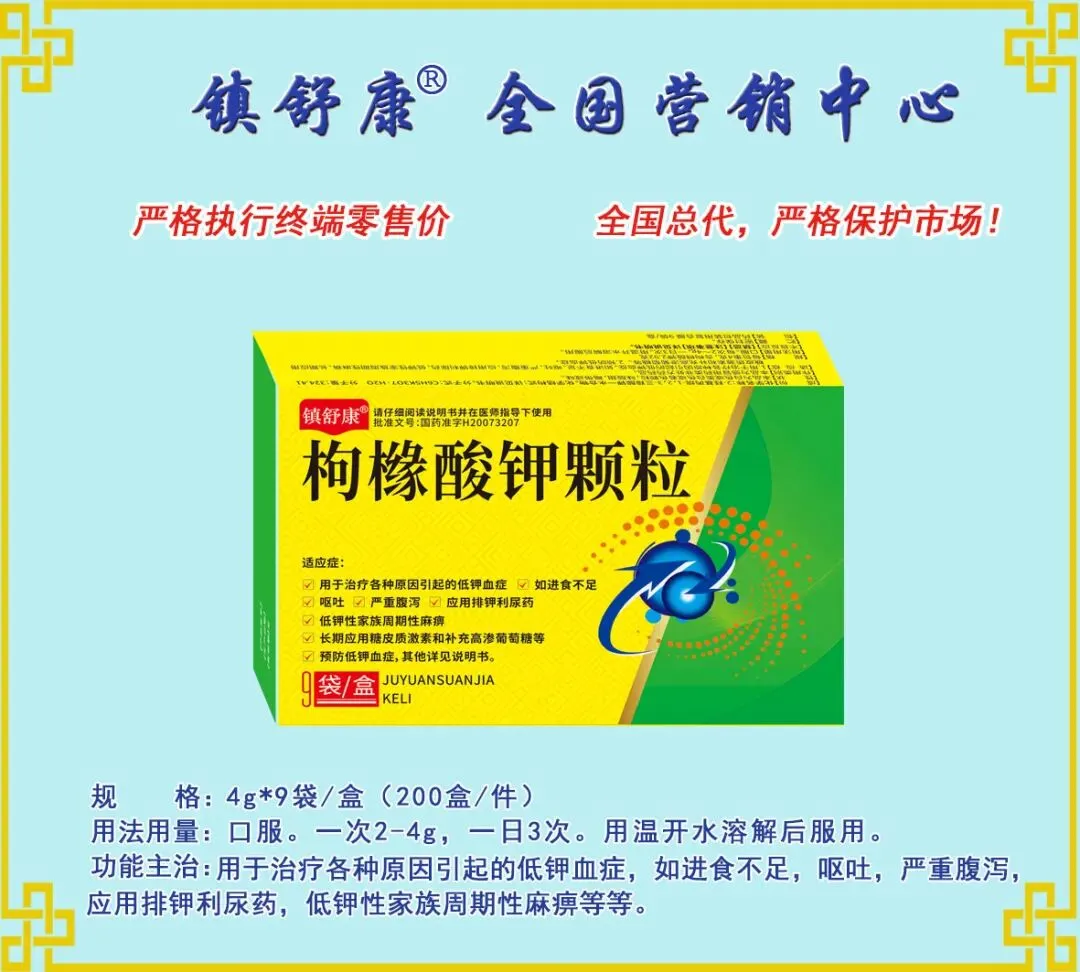 镇舒康-全国营销中心