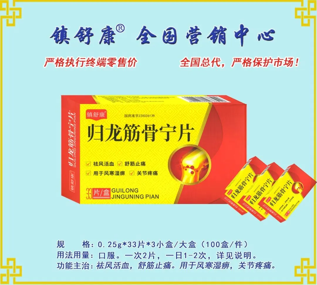 镇舒康-全国营销中心