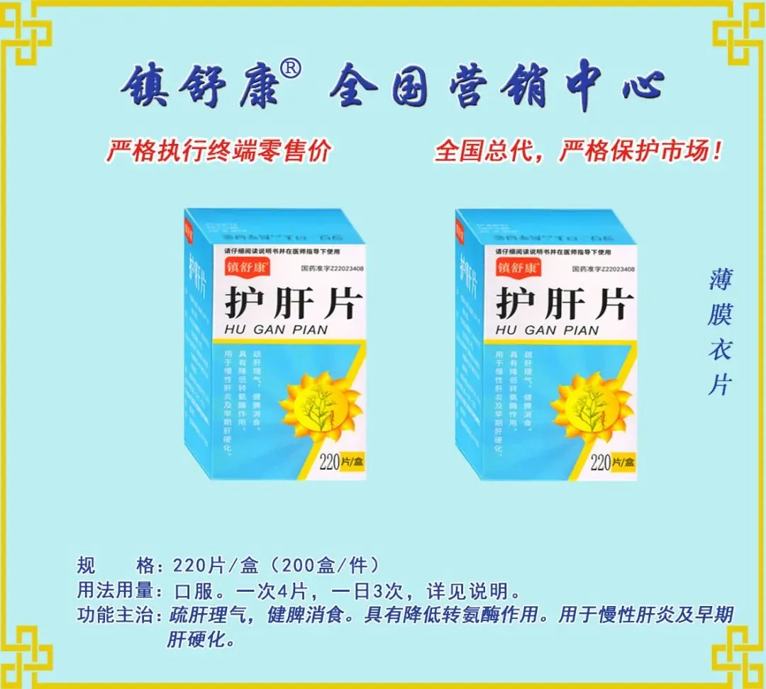 镇舒康-全国营销中心