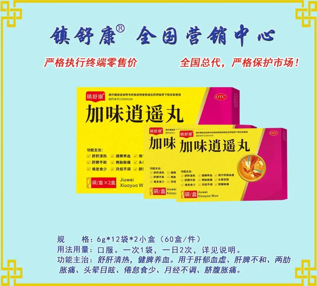 镇舒康-全国营销中心