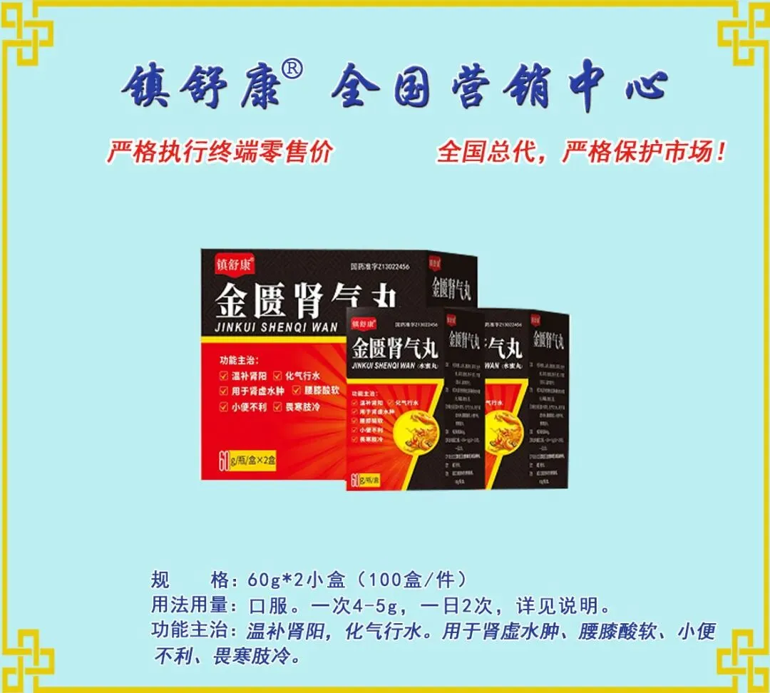 镇舒康-全国营销中心