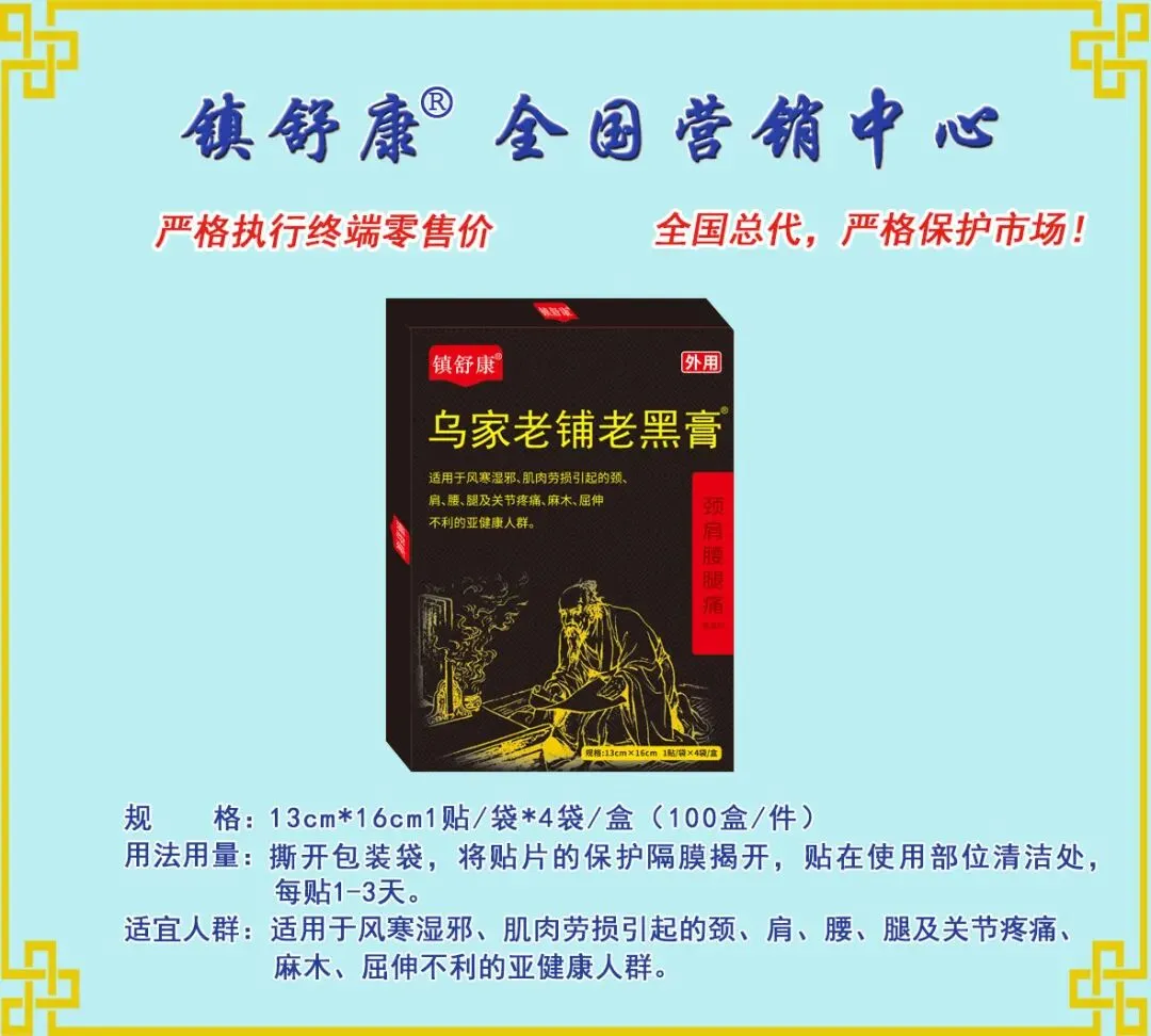 镇舒康-全国营销中心