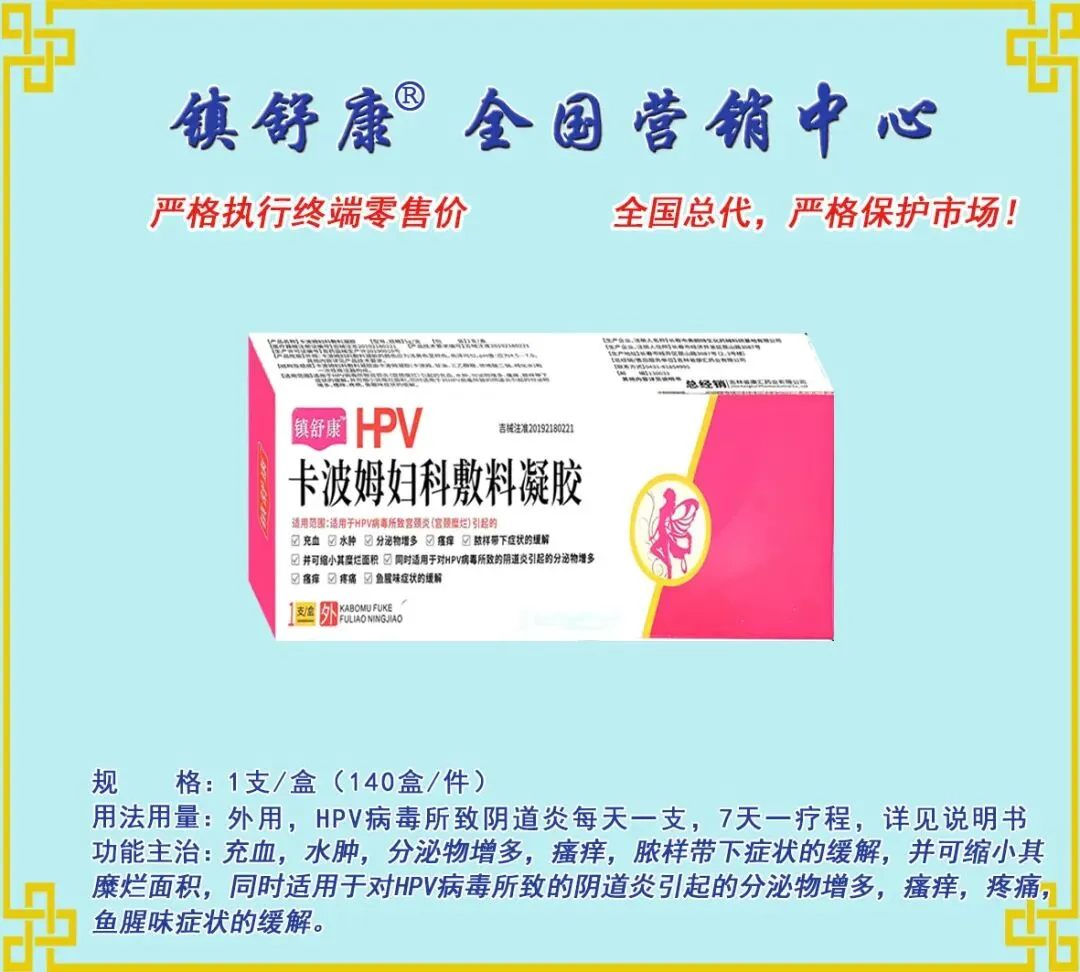 镇舒康-全国营销中心