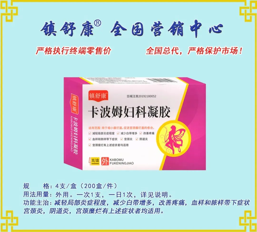 镇舒康-全国营销中心