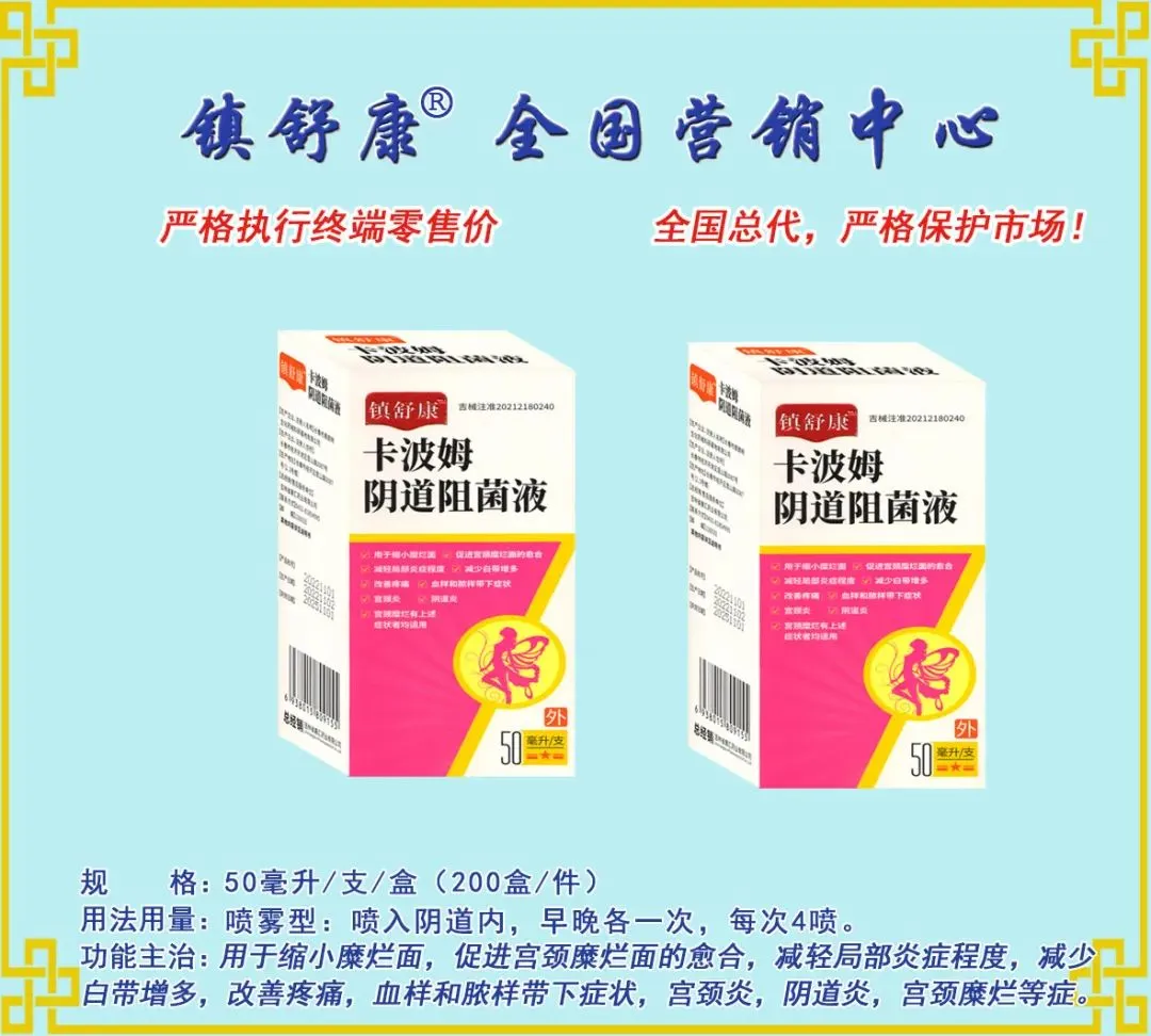 镇舒康-全国营销中心